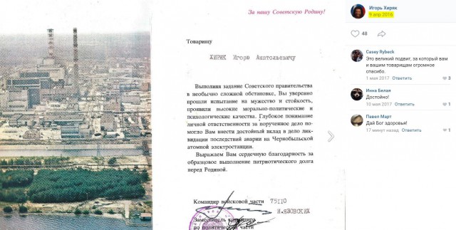 Темнокожие в Чернобыле всё таки были