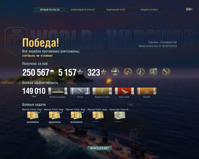 World of Warships - 7