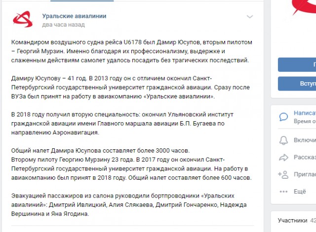 Прямой репортаж ЯПовца с места вынужденной посадки А321 "Уральских авиалиний" в Подмосковье