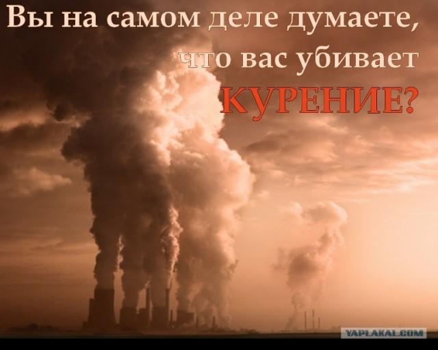 Бросаем курить! (45 доказательств)