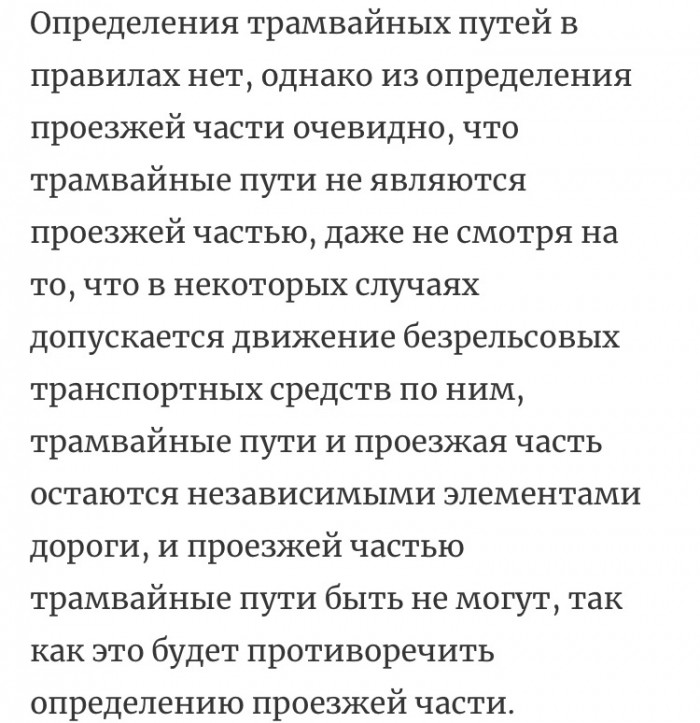 «Как считаете, нарушил ли я ПДД РФ?» Санкт-Петербург