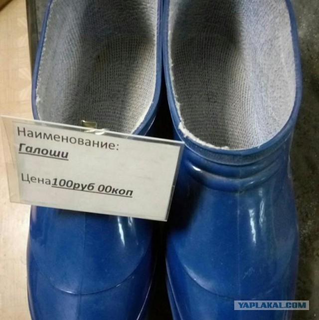 Галоши, они же калоши