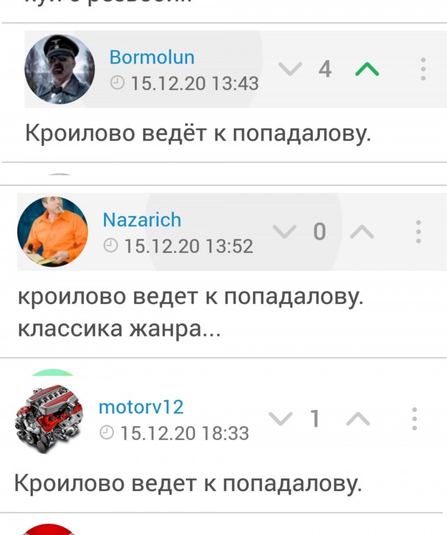 Наглость и последствия