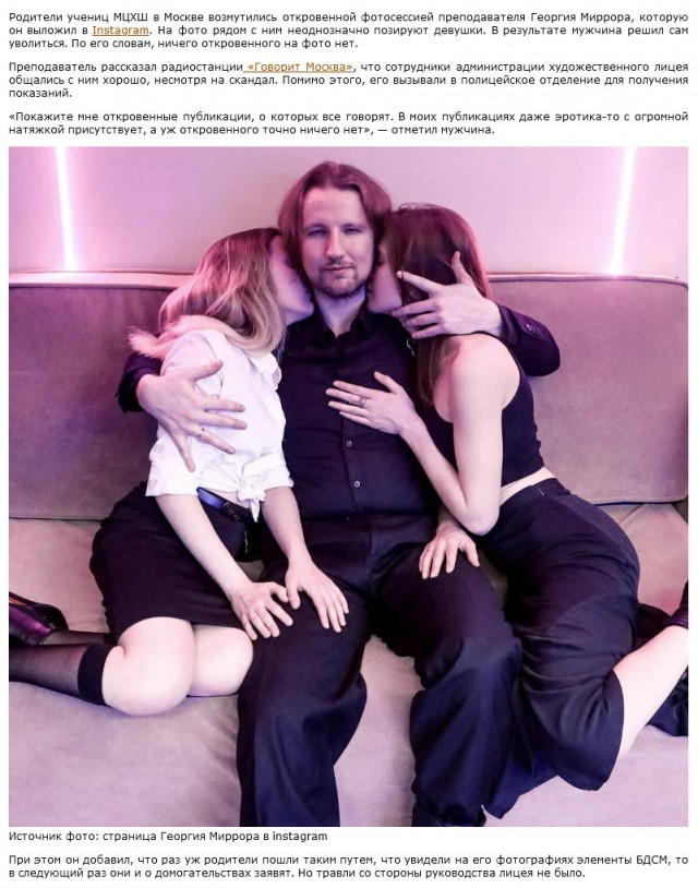 Родители школьников вынудили уволиться учителя-бдсмщика. Сам он назвал это дискриминацией
