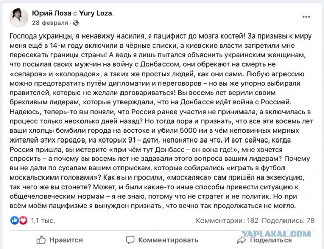 Юрий Лоза о ситуации на Украине