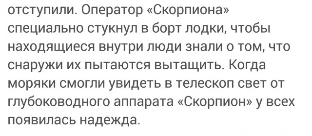 76 часов в подводном заточении. История спасения российского батискафа АС-28