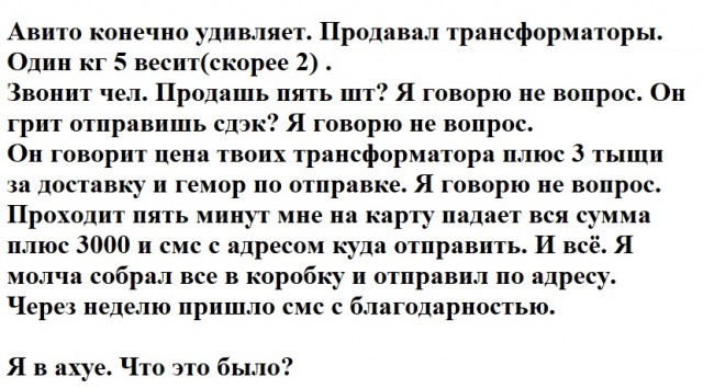 Подстава какая-то...