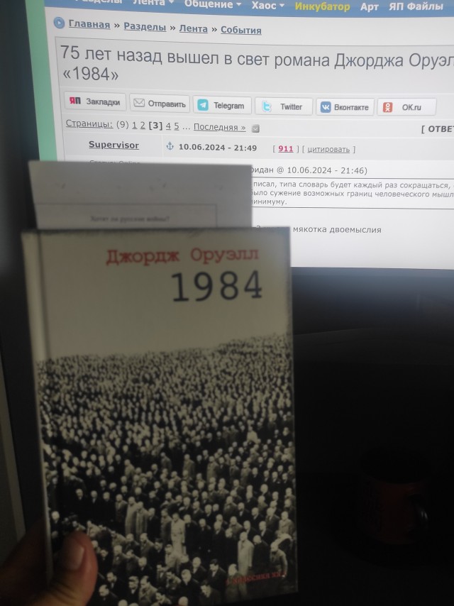 75 лет назад вышел в свет романа Джорджа Оруэлла «1984»
