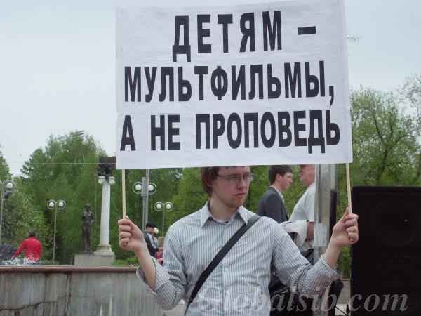 Томичи на митинге осудили пропаганду религии