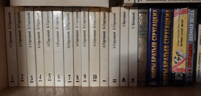 Все Стругацкие в одной книге⁠⁠