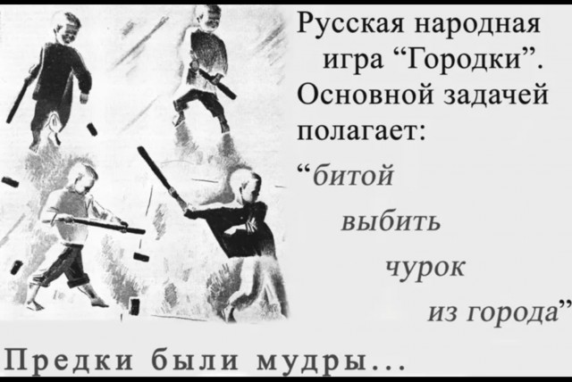 «Э, села поехала отсюда! Чтоб сюда больше не приехаль!»