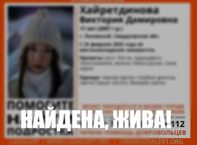 Загадочно пропавшую студентку из Полевского нашли