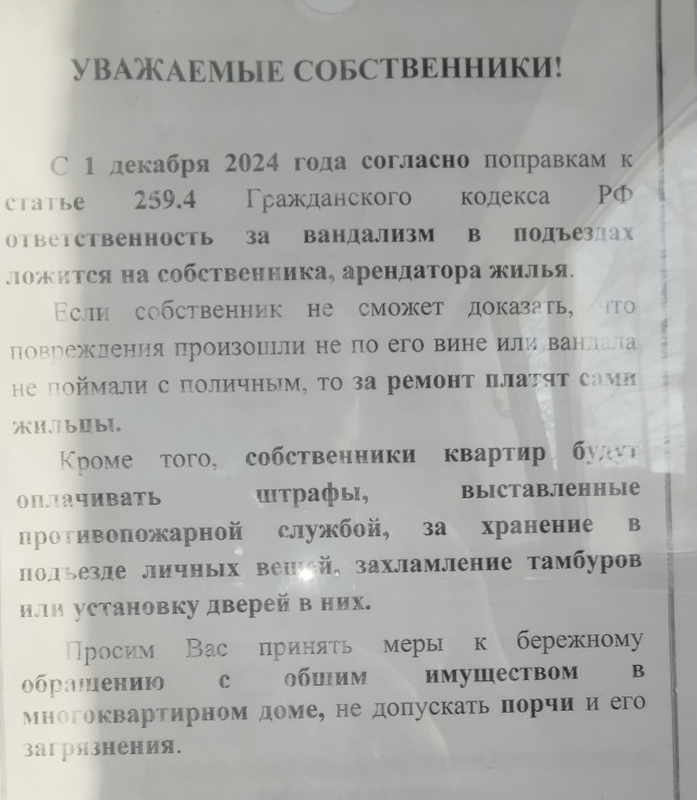 Про подъездных вандалов.