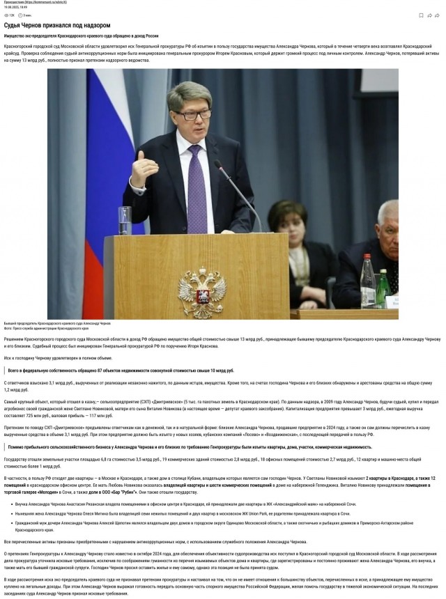 У бывшего председателя Краснодарского краевого суда конфисковали активы на 13 миллиардов рублей