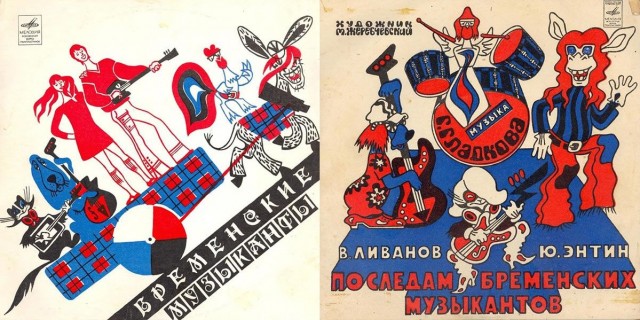 Про "Бременских музыкантов"