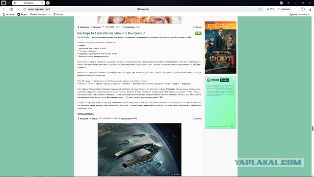 Как Борт №1 полетит на саммит в Венгрию?