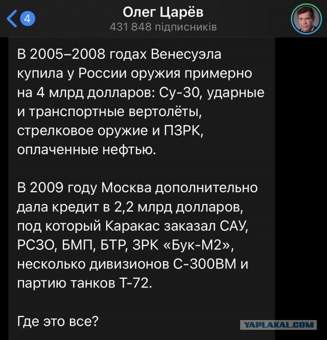 Россия может передать Венесуэле «Орешник» и «Калибры»
