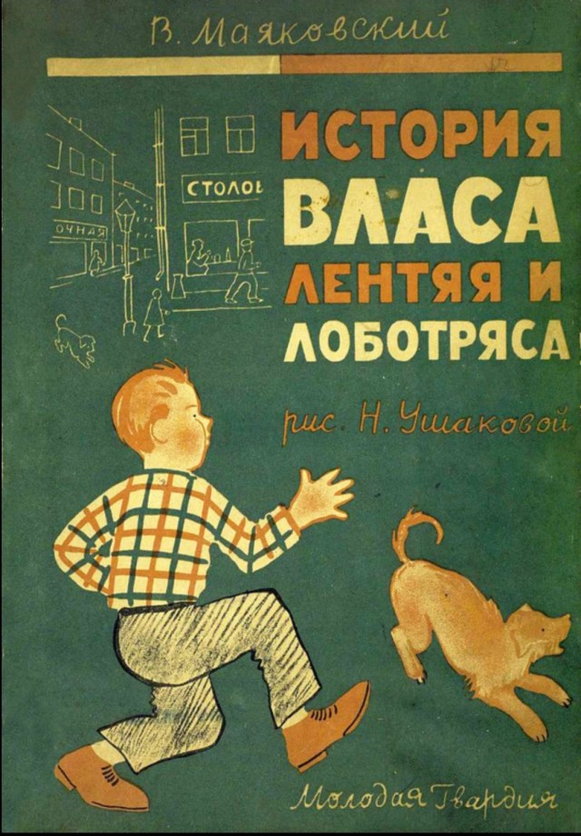 История Власа — лентяя и лоботряса