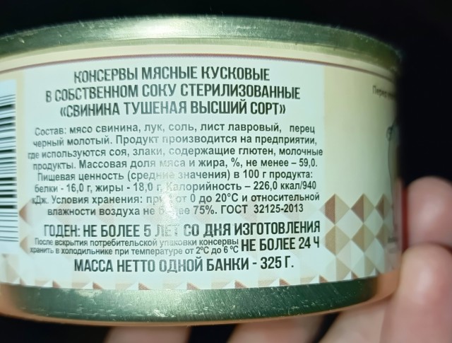 Не тушёнка!