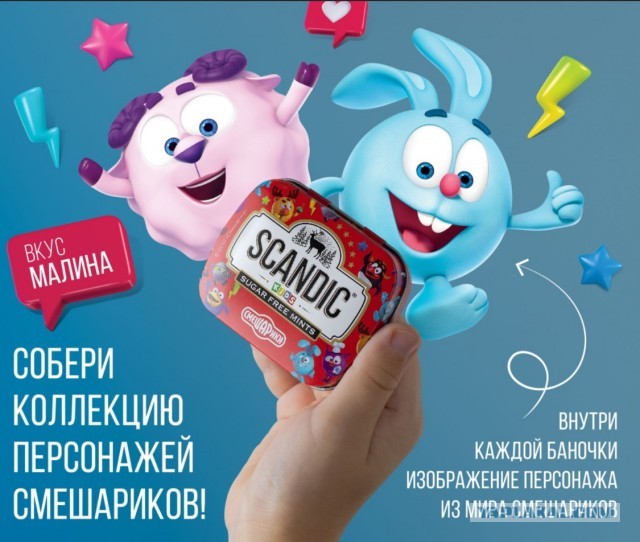 Леденцы Scandic выпустили коллаборацию с девочкой, нарисовавшей «Смешариков» на детской площадке и получившей штраф
