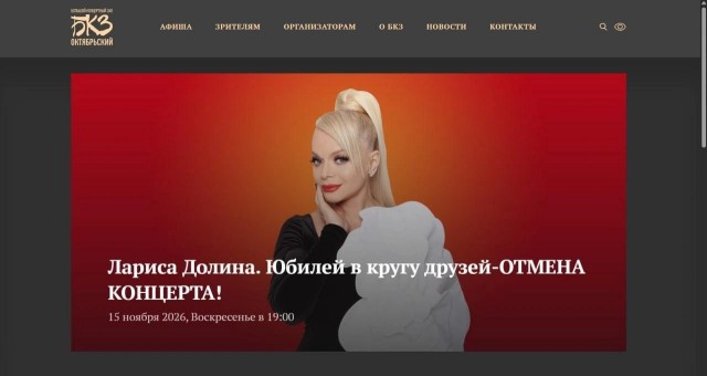 Юбилейный концерт Ларисы Долиной отменили