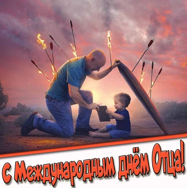 С праздником