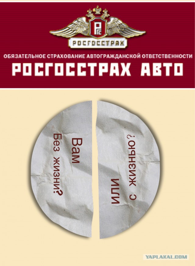Росгосстрах продолжает впаривать!
