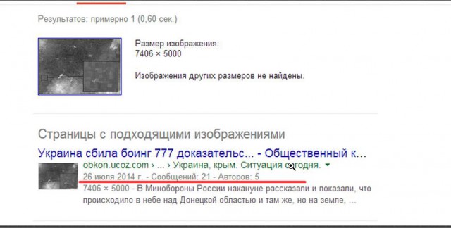 Спутниковые снимки атаки на "Боинг"