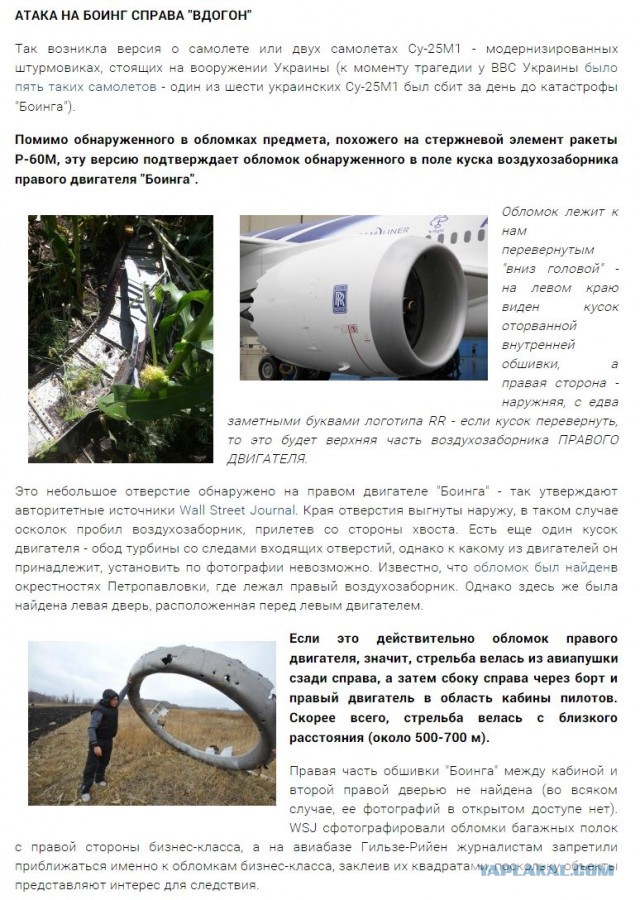 Боинг сбила ВВС Украины. Расследование.