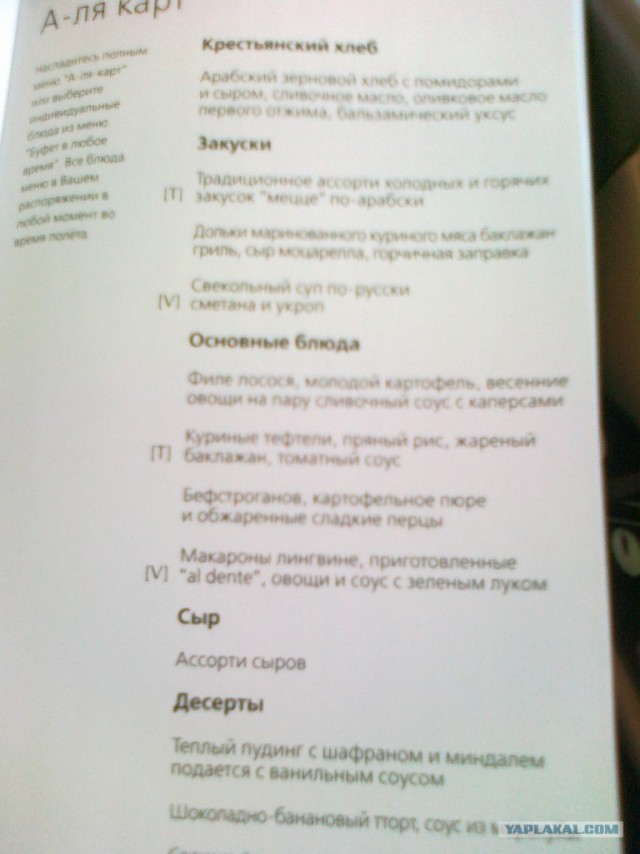 Полет первым классом