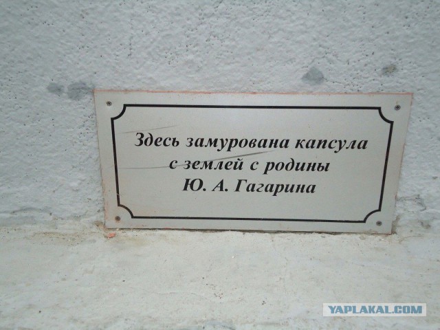 Место приземления Юрия Гагарина.