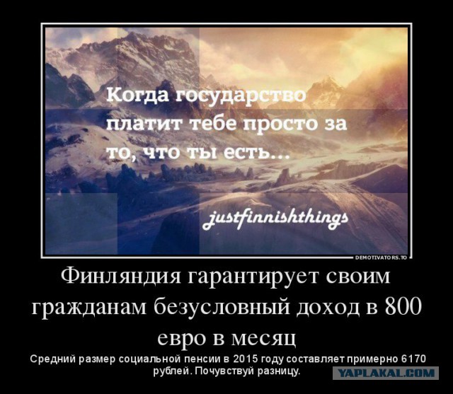 Всеобщий безусловный доход в Финляндии
