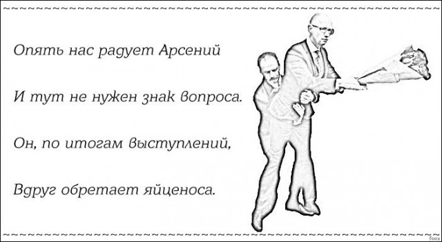 Фото: Яценюка с розами унесли со сцены