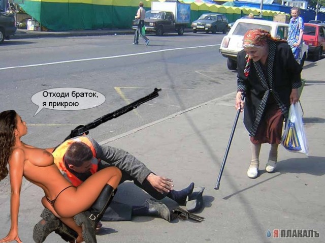 Фотожаба: Бабка и алкаш