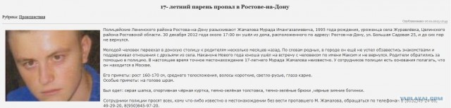 Один за другим исчезают молодые люди...