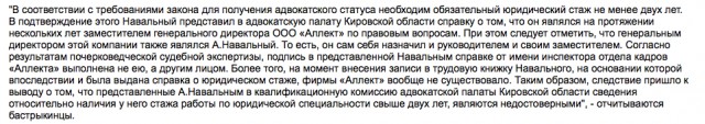 Навального признали виновным