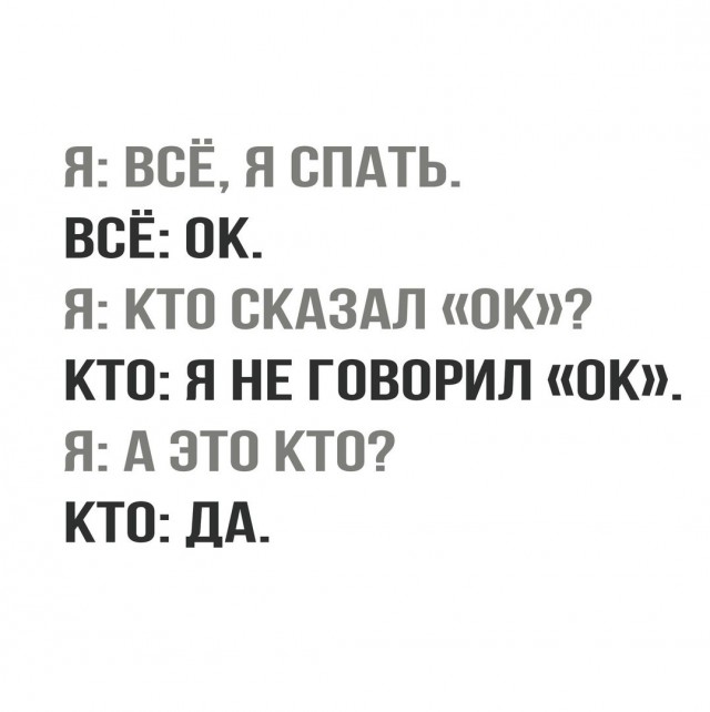 Пора немного тупануть!