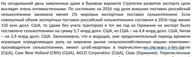 По поводу "экспорта" тракторов Россией