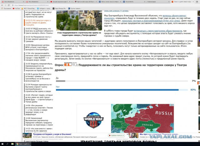 Идет он-лайн опрос ЗА/Против строительства храма именно на месте городского сквера