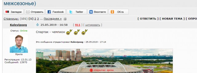 Чемпионат России по футболу (последний тур 2018/2019 и межсезонье)
