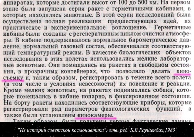 Лапша космическая или фейки с орбиты