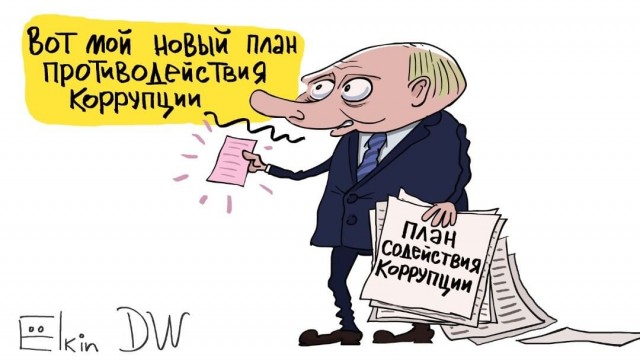 Путин поручил сформировать стандарты, формирующие нетерпимость к коррупции у учащихся