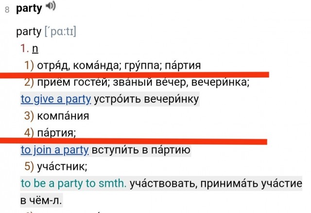 Партия полным ходом