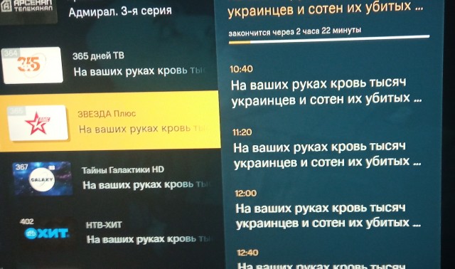 Взлом Российских медиа