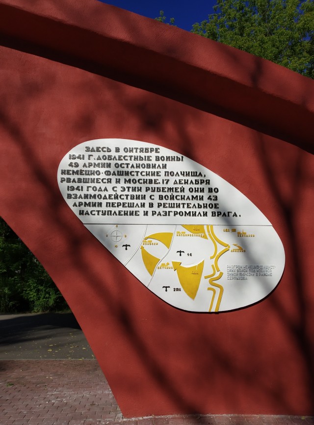 Памятник в городском парке г. Истра
