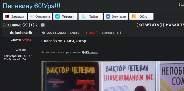 Победная поступь идиотизма по планете – том 2