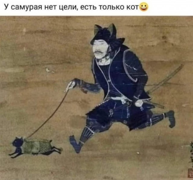 У самурая нет цели, только путь