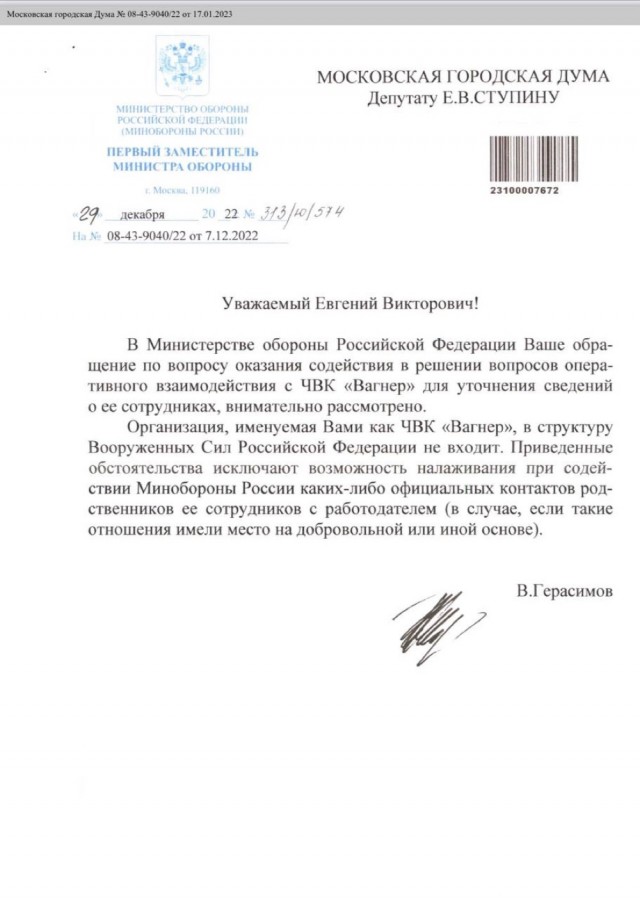 Начальник генштаба ВС РФ В.Герасимов описал взаимодействие с ЧВК Вагнер