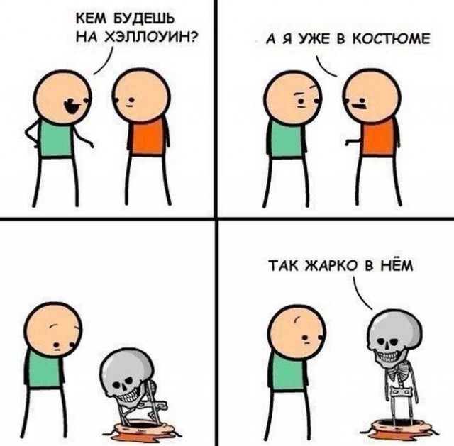 С Хэллоуином Вас, деграданты