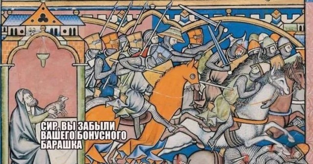 Страдающее Средневековье №не помню